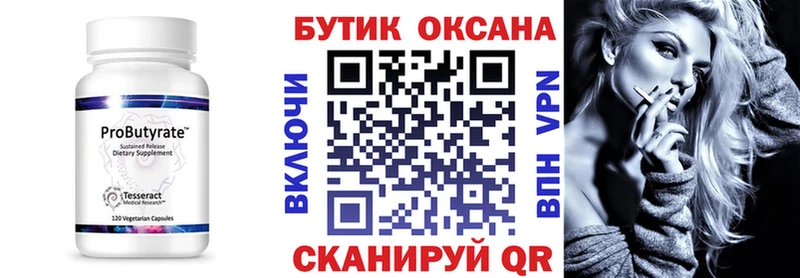 Бутират Butirat  где купить наркоту  Игра 